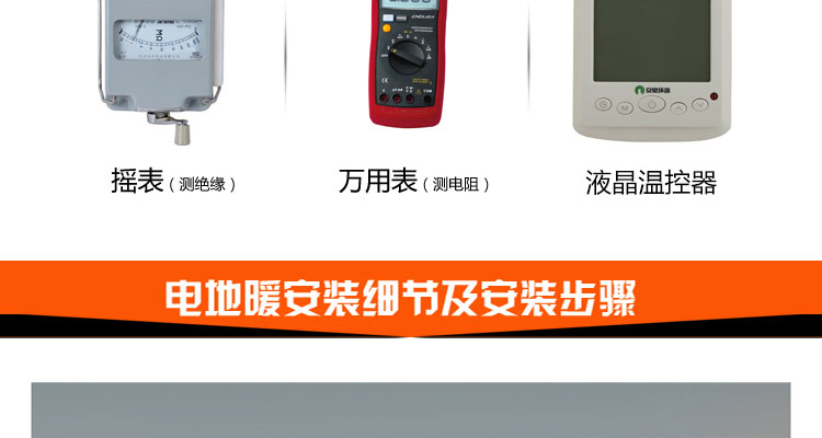 電地暖安裝時可能需要的輔材 電地暖安裝時可能需要的輔材