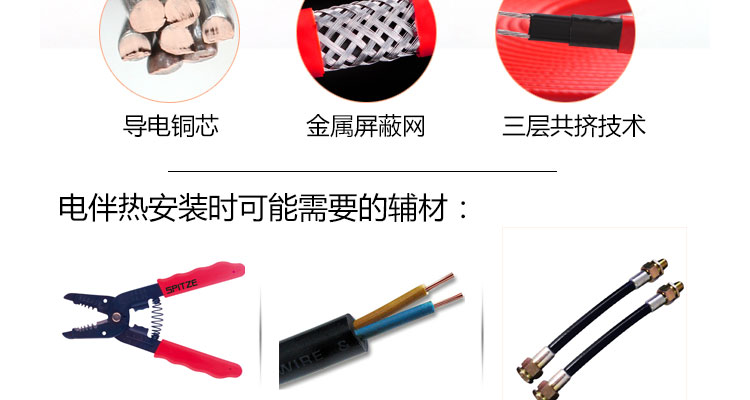 電伴熱帶細節(jié)和安裝需要的輔材 電伴熱帶細節(jié)和安裝需要的輔材