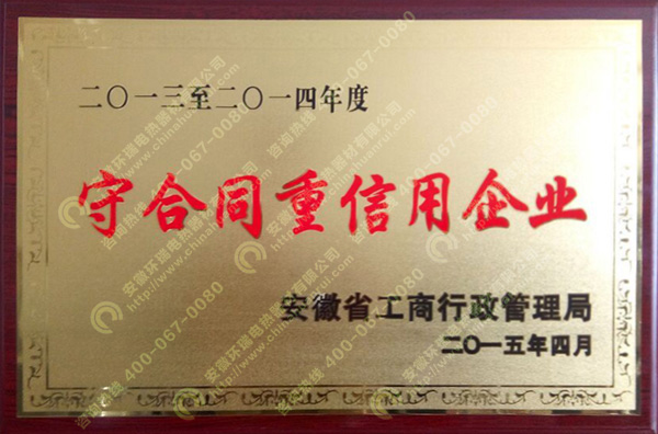 守合同重信用企業(yè) 守合同重信用企業(yè)