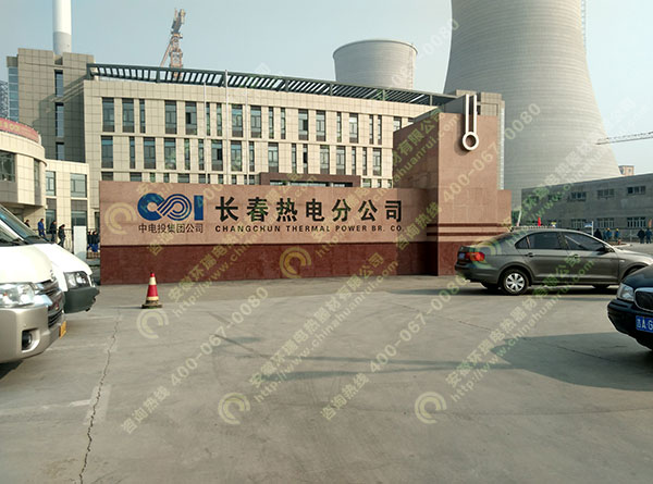 環(huán)瑞電廠工程案例 環(huán)瑞電廠工程案例