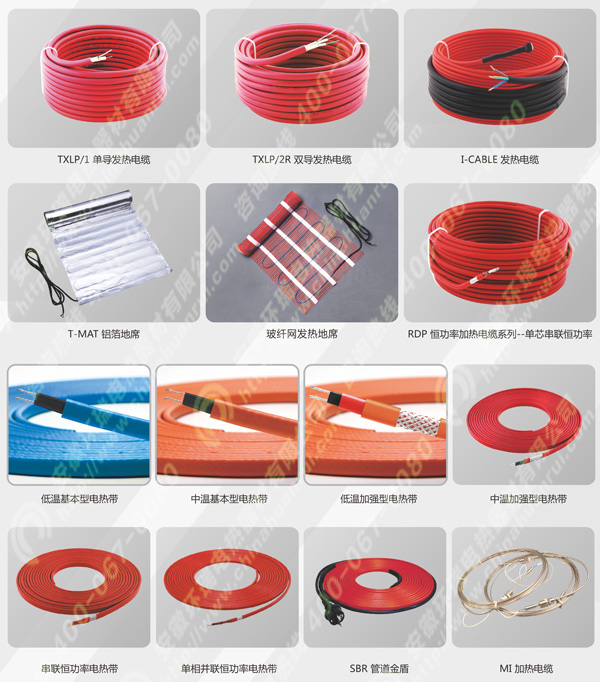 環(huán)瑞電伴熱、電采暖產(chǎn)品