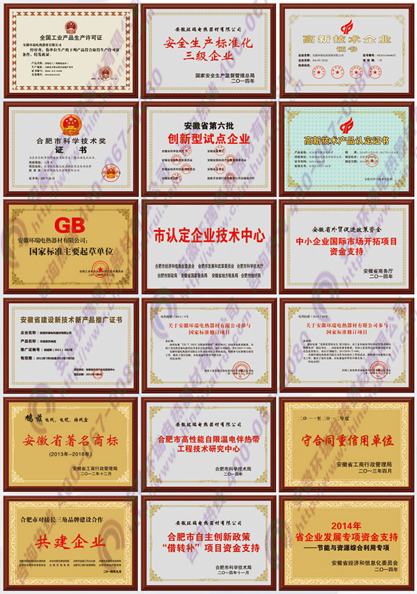 環(huán)瑞資質(zhì)榮譽(yù)集錦 環(huán)瑞資質(zhì)榮譽(yù)集錦