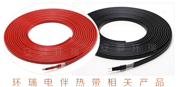 環(huán)瑞部分型號電伴熱帶產品