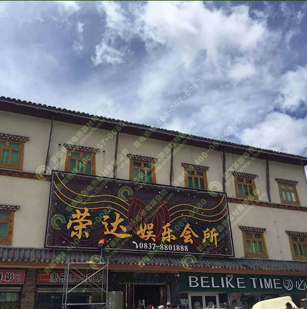 四川阿壩榮達(dá)娛樂會所電地暖