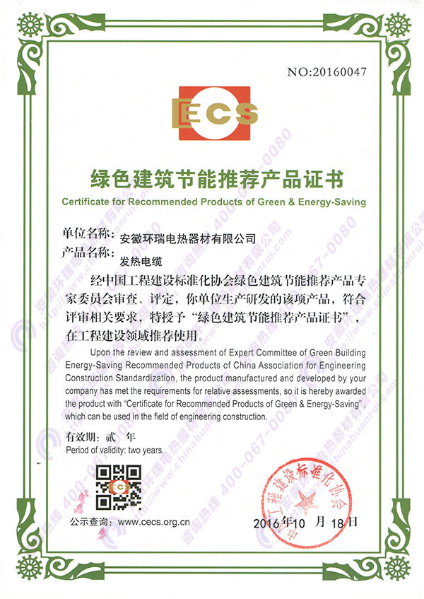 綠色建筑節(jié)能推薦產(chǎn)品證書 綠色建筑節(jié)能推薦產(chǎn)品證書