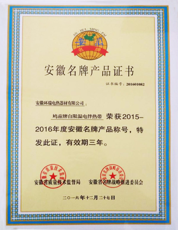 安徽省名牌產(chǎn)品證書 安徽省名牌產(chǎn)品證書