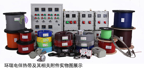 環(huán)瑞電伴熱帶產(chǎn)品和相關附件實物圖