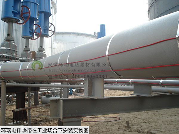環(huán)瑞電伴熱帶在工業(yè)場(chǎng)合安裝實(shí)物圖