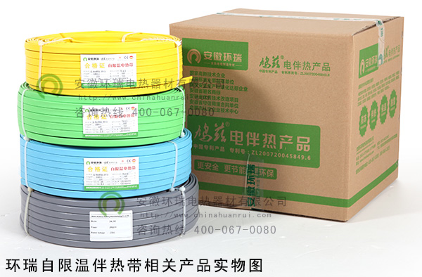 環(huán)瑞自限溫伴熱帶產品實物圖