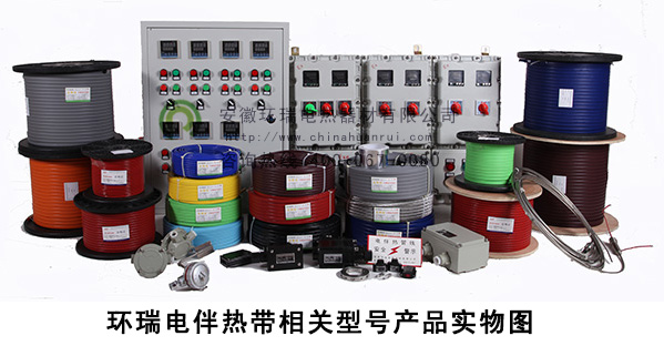 環(huán)瑞電伴熱帶相關型號產(chǎn)品實物圖