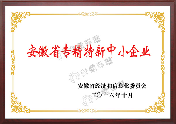 安徽省專精特新中小企業(yè) 安徽省專精特新中小企業(yè)
