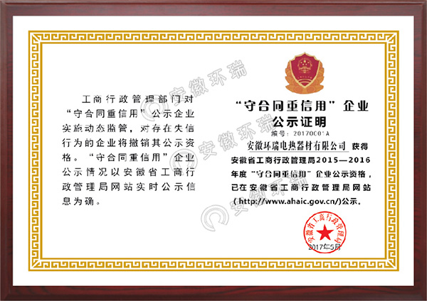 安徽省守合同重信用企業(yè) 安徽省守合同重信用企業(yè)