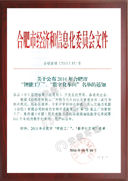 合肥市數(shù)字化車間 合肥市數(shù)字化車間