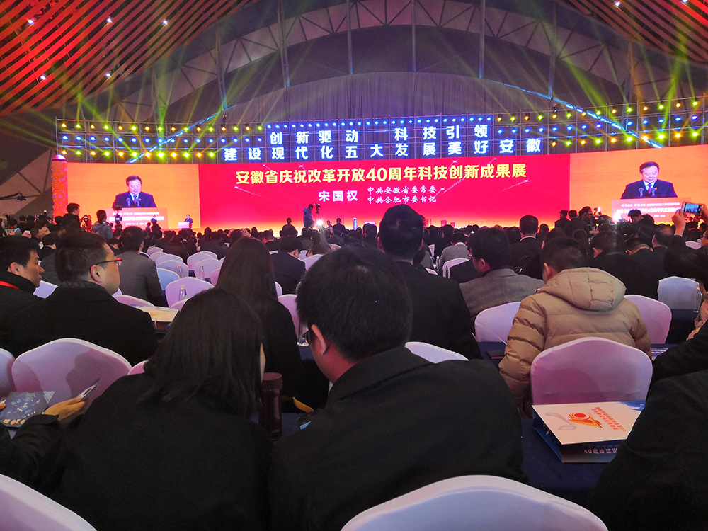 省委常委、合肥市委書記宋國權(quán)致辭