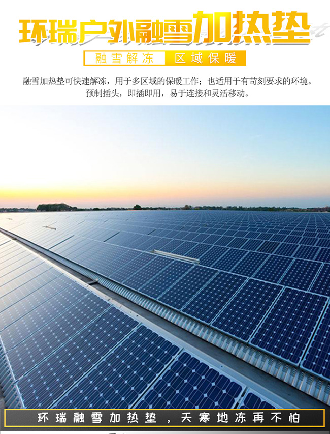 戶外融雪加熱墊 戶外融雪加熱墊