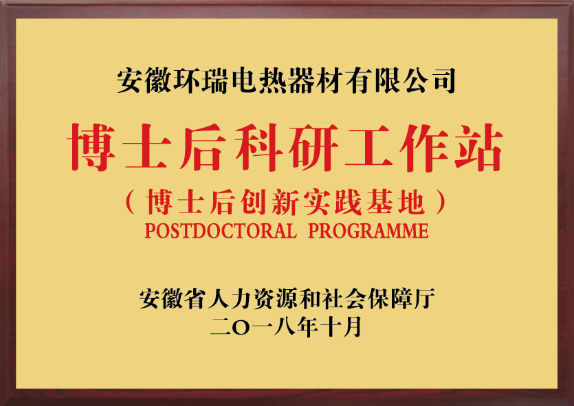 博士后科研工作站 博士后科研工作站