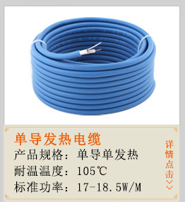 單導(dǎo)發(fā)熱電纜