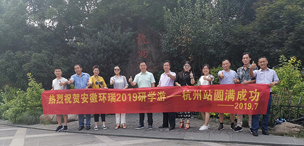 環(huán)瑞杭州研學(xué)斿 環(huán)瑞杭州研學(xué)斿