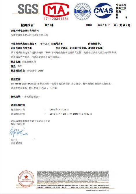 耐火測(cè)試檢測(cè)報(bào)告 耐火測(cè)試檢測(cè)報(bào)告