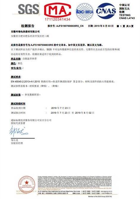 耐有害物質(zhì)檢測(cè)報(bào)告 耐有害物質(zhì)檢測(cè)報(bào)告