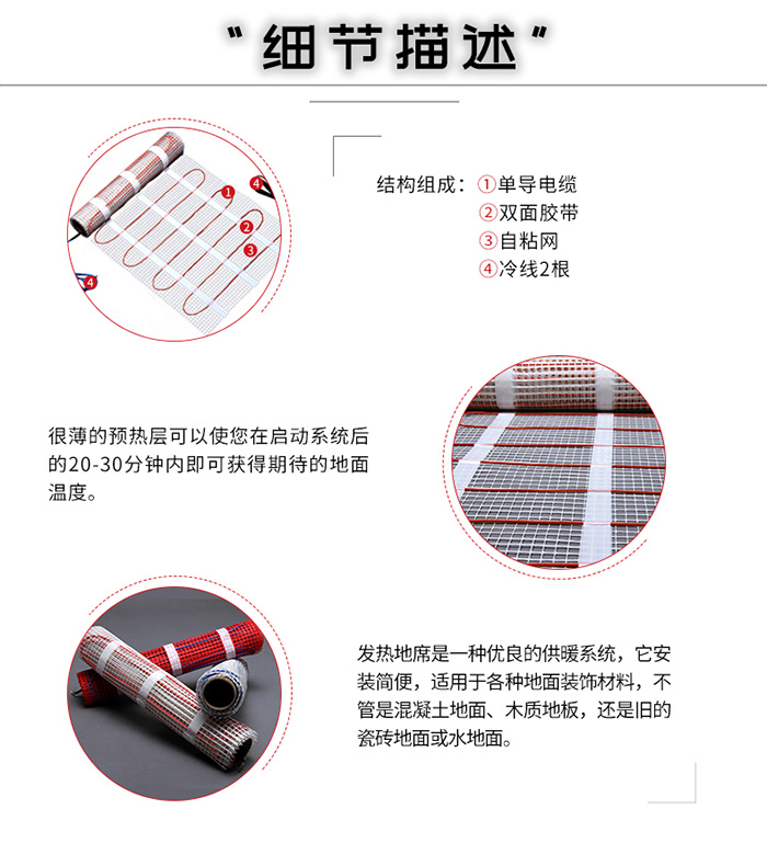 單導發(fā)熱地席細節(jié) 單導發(fā)熱地席細節(jié)