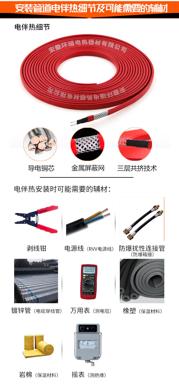 管道電伴熱產(chǎn)品及輔材 管道電伴熱產(chǎn)品及輔材