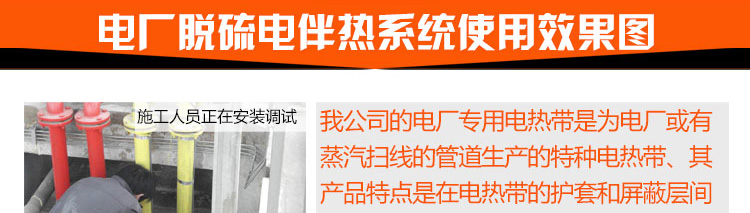 電廠(chǎng)脫硫電伴熱使用效果圖 電廠(chǎng)脫硫電伴熱使用效果圖