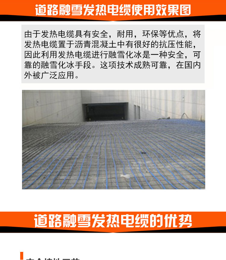 道路融雪發(fā)熱電纜使用效果圖 道路融雪發(fā)熱電纜使用效果圖