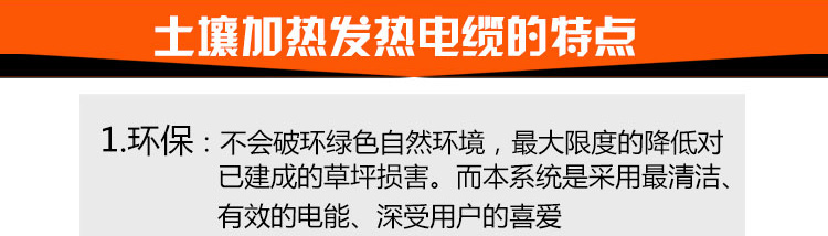 土壤加熱發(fā)熱電纜的特點(diǎn).jpg 土壤加熱發(fā)熱電纜的特點(diǎn).jpg