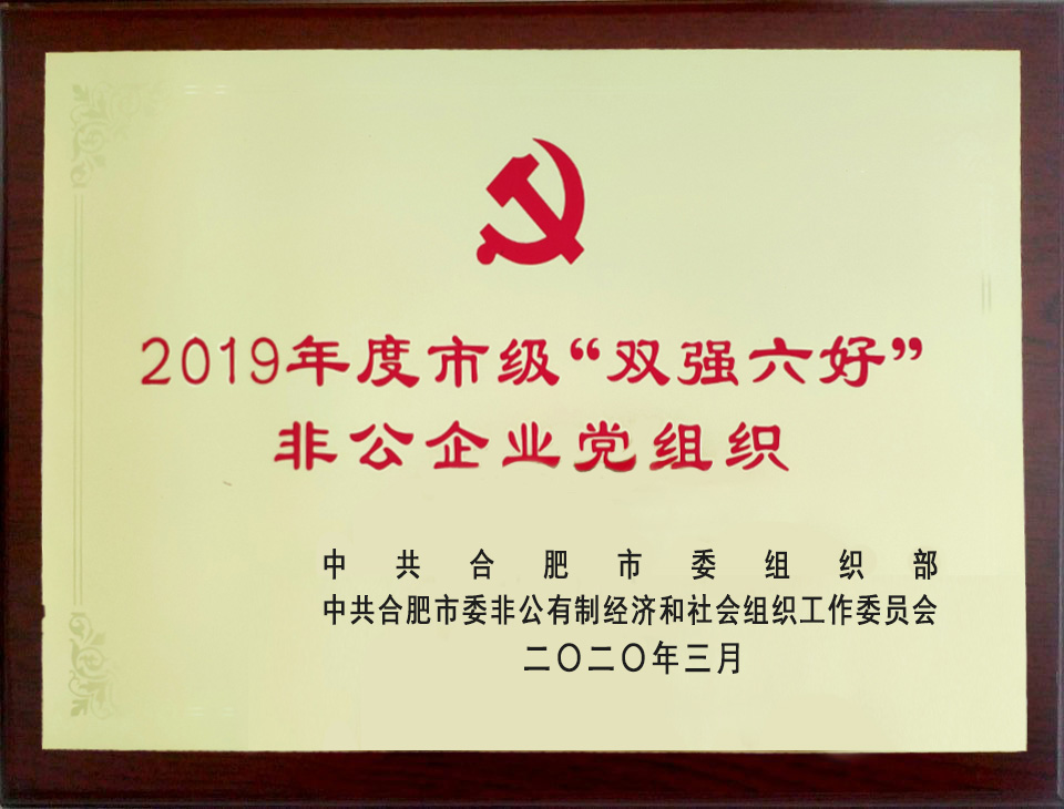 雙強六好非公企業(yè)黨組織 雙強六好非公企業(yè)黨組織