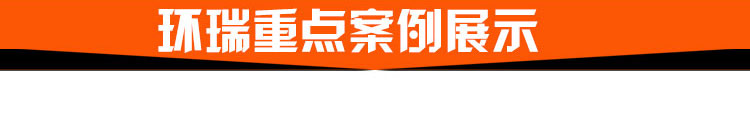 環(huán)瑞道路融雪化冰重點案例 環(huán)瑞道路融雪化冰重點案例