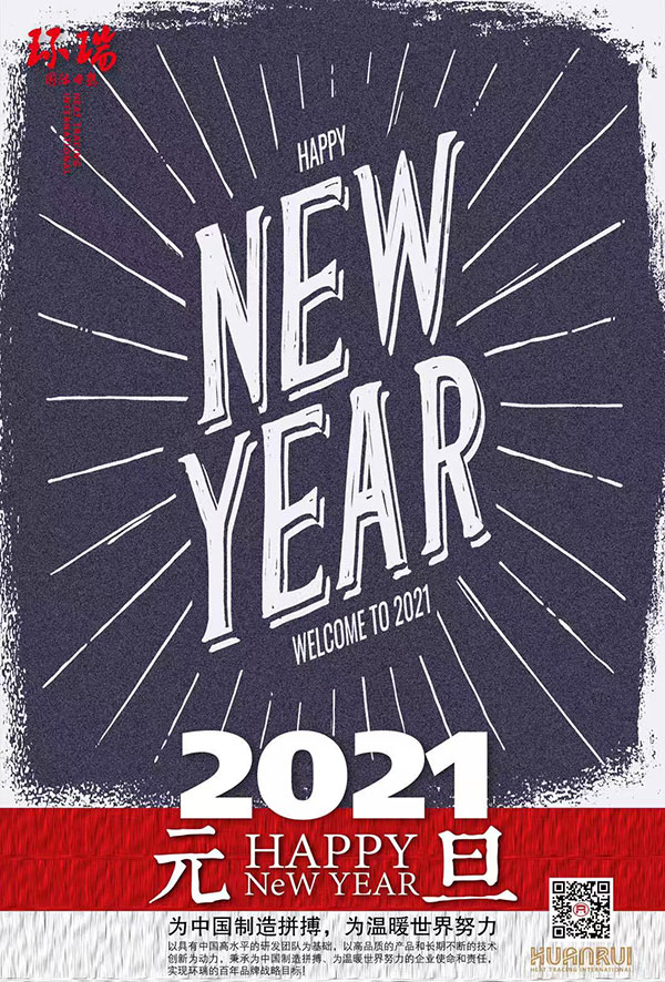 2021元旦圖片 2021元旦圖片