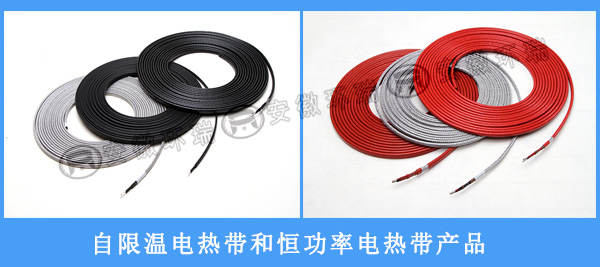 電熱帶產(chǎn)品 電熱帶產(chǎn)品