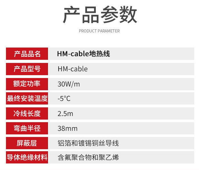 HM-cable融雪電纜參數(shù) HM-cable融雪電纜參數(shù)