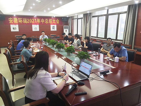 安徽環(huán)瑞電伴熱帶2021年年中總結(jié) 安徽環(huán)瑞電伴熱帶2021年年中總結(jié)