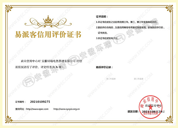 易派客信用評價證書.jpg 易派客信用評價證書.jpg