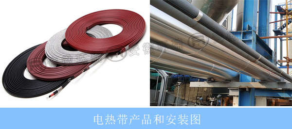 電熱帶產(chǎn)品和安裝圖 電熱帶產(chǎn)品和安裝圖