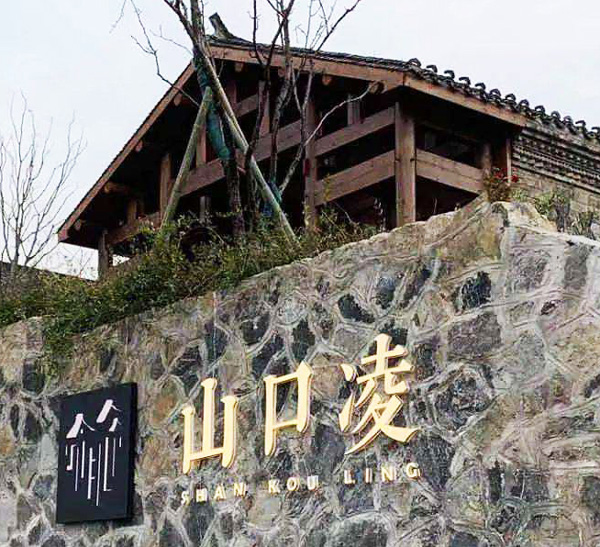 山口凌民宿 山口凌民宿