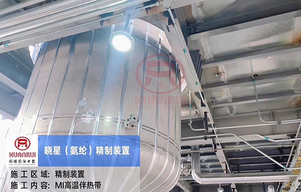 曉星氨綸罐體電伴熱 曉星氨綸罐體電伴熱