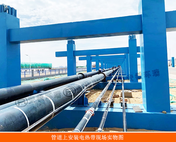 管道上安裝電熱帶現(xiàn)場(chǎng)實(shí)物圖.jpg 管道上安裝電熱帶現(xiàn)場(chǎng)實(shí)物圖.jpg