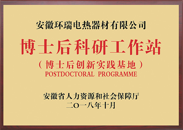 博士后科研工作站 博士后科研工作站