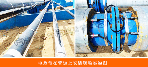 電熱帶在管道上安裝現(xiàn)場實物圖 電熱帶在管道上安裝現(xiàn)場實物圖