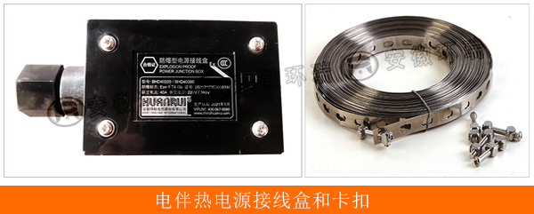 電伴熱電源接線盒和卡扣 電伴熱電源接線盒和卡扣