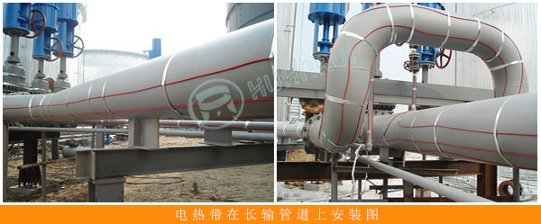 電熱帶在長輸管道上安裝圖 電熱帶在長輸管道上安裝圖
