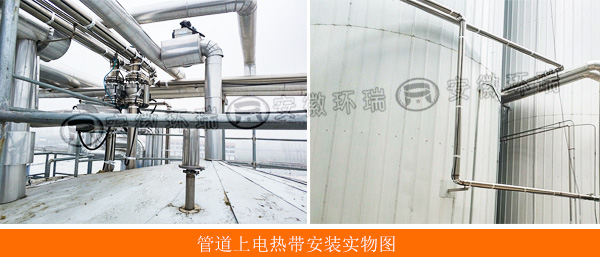 管道上電熱帶安裝實物圖 管道上電熱帶安裝實物圖