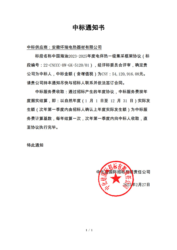 中海油中標(biāo)通知書 中海油中標(biāo)通知書