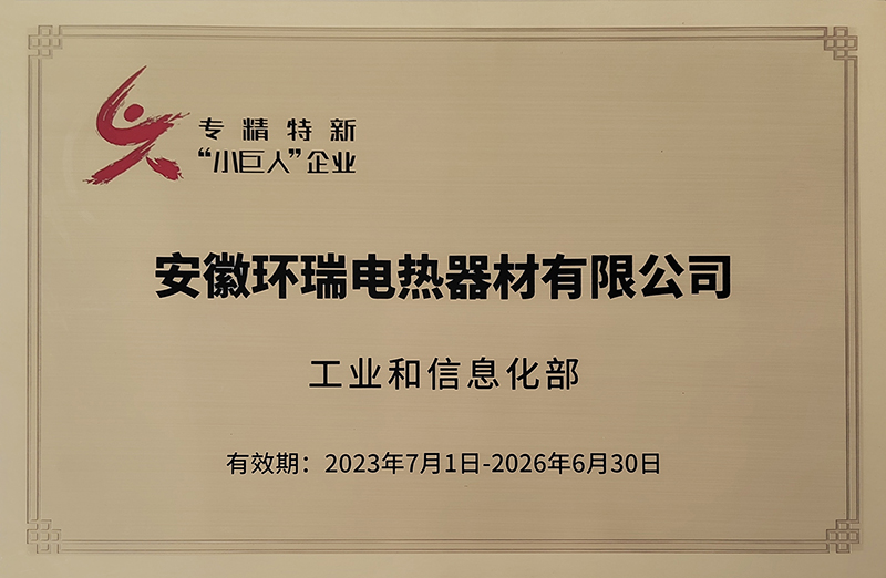 工業(yè)和信息化部專精特新小巨人企業(yè) 工業(yè)和信息化部專精特新小巨人企業(yè)