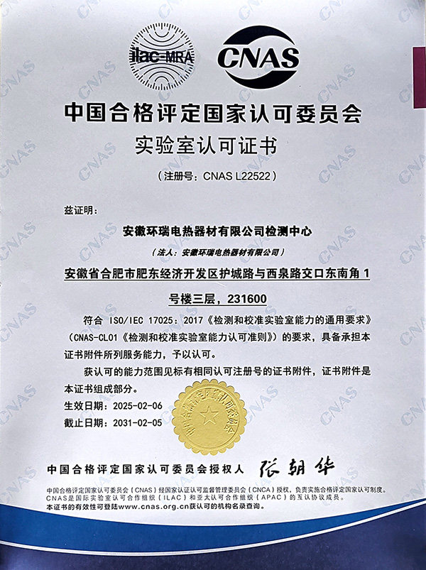 CNAS中文認證證書 CNAS中文認證證書