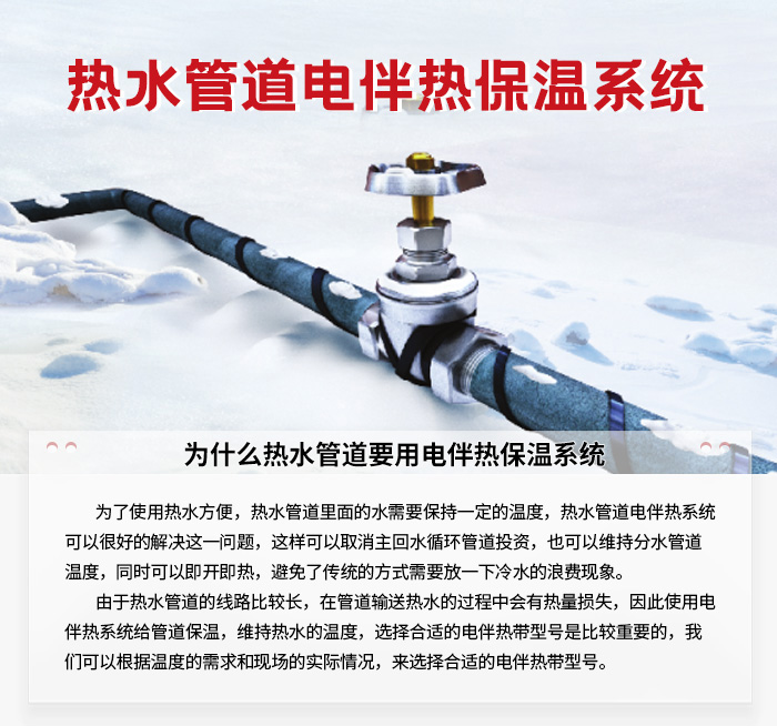 熱水管道電伴熱保溫系統(tǒng)01
