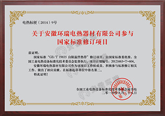 國家標(biāo)準(zhǔn)修訂項目